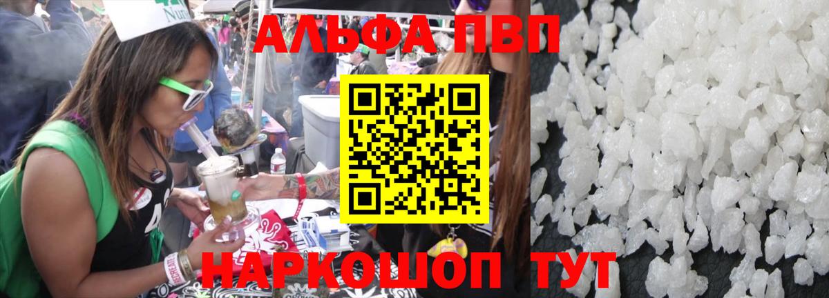 A PVP СК  Alpha-PVP СК  Вход с VPN  Электросталь  A-PVP VHQ 