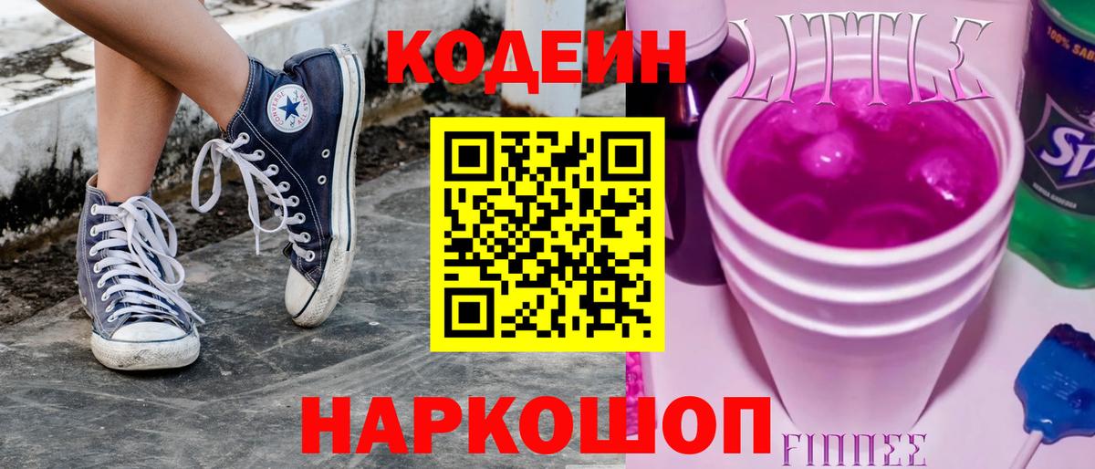 Электросталь  Кодеин напиток Lean (лин)  Вход с VPN 