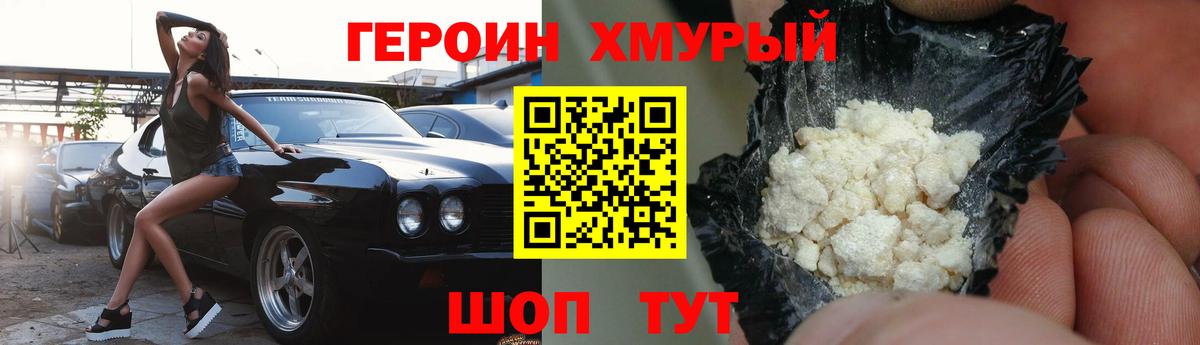 ГЕРОИН гречка Электросталь