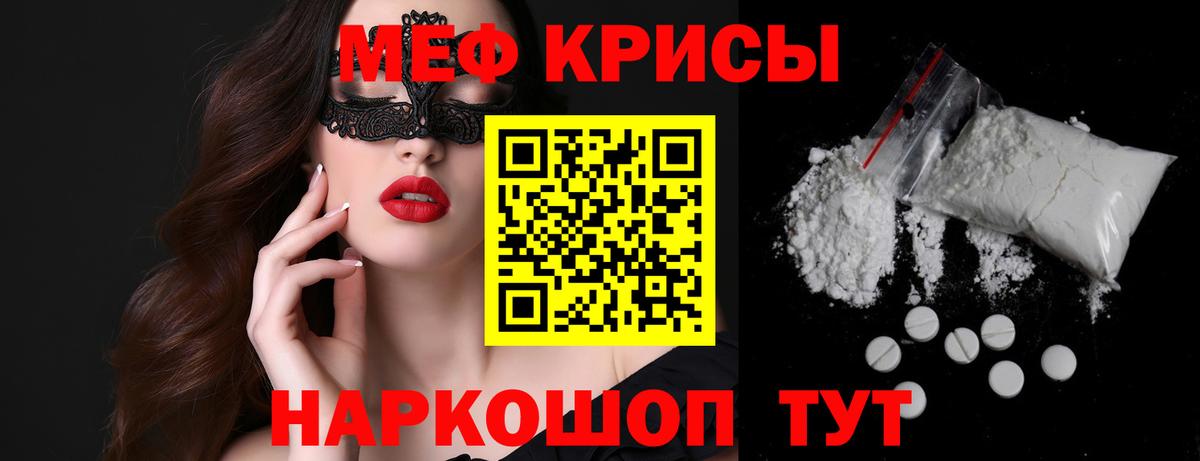 Меф  Электросталь