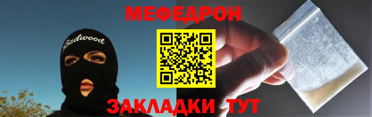 Меф  МЯУ-МЯУ VHQ  МЯУ-МЯУ кристаллы  Меф  Вход с VPN  Электросталь 