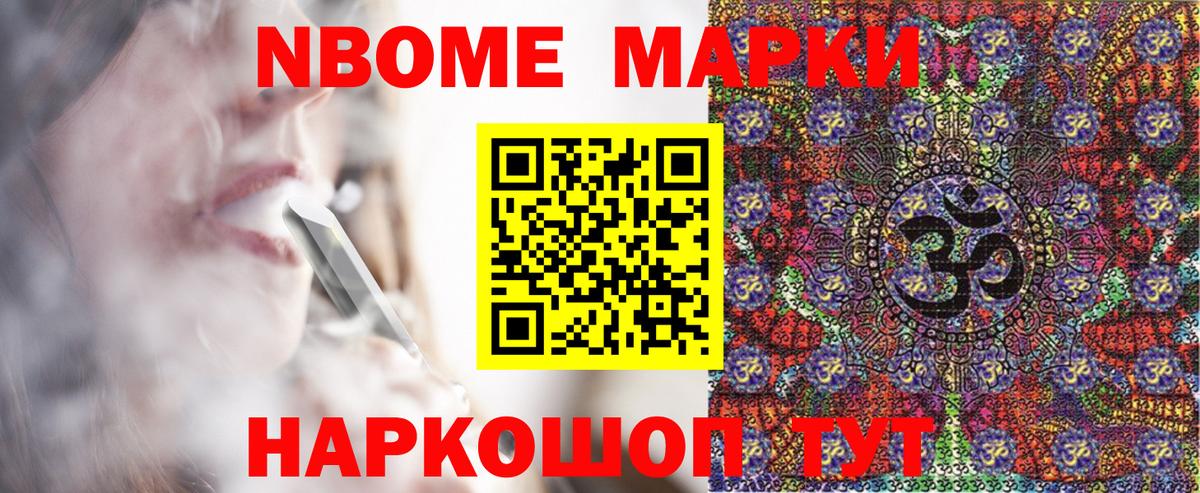 Электросталь  Наркотические марки 1,8мг  Марки 25I-NBOMe  Вход с VPN 