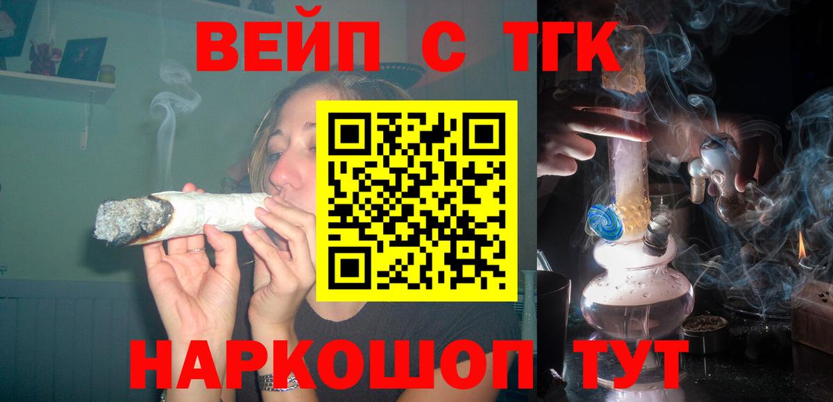 ТГК вейп с тгк Электросталь